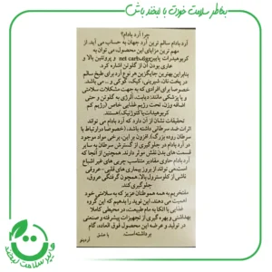 آرد بادام درختی با پوست آردینو ـ 200 گرم