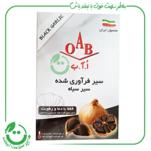 سیر سیاه ا.آ.ب ـ 200گرم