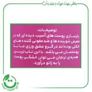 مرطوب کننده زغال اخته