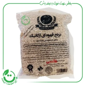 برنج قهوه ای ارگانیک شکراله پور - 1 کیلوگرم
