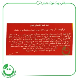 پودر نان برانچی آردینو ـ 300 گرم