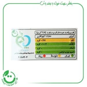 حبه سنجد مخلوط با عناب شاینا - 200 گرم