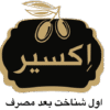 اکسیر