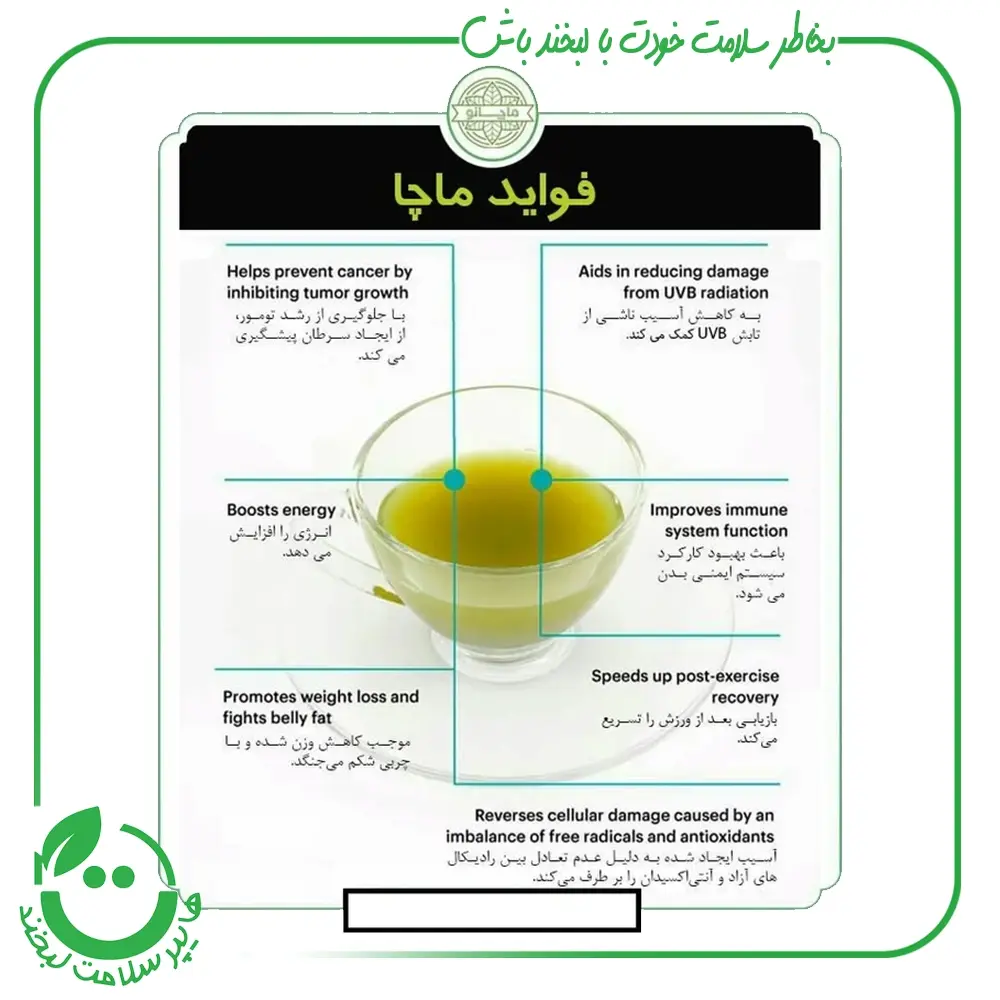 چای ماچا ماچانو – 40 گرم