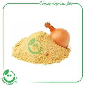 پودر پیاز زرنگاران ـ 100 گرم