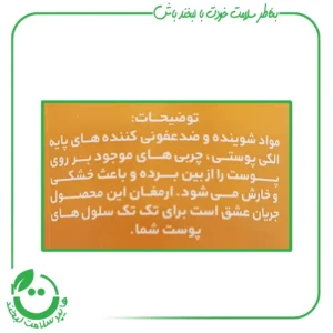 مرطوب کننده پشن فروت ترنجان
