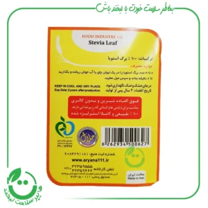 برگ استویا 111 - 50 گرم