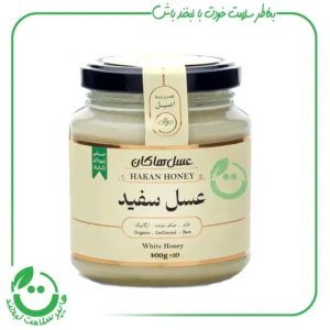 عسل سفید هاکان - 400 گرم