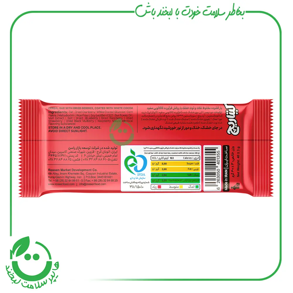 بار غلات 5 توت جنگلی کیتاریچ ـ 40 گرم