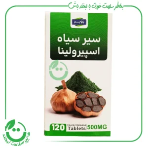 قرص سیر سیاه و اسپیرولینا زوبر - 120 عدد