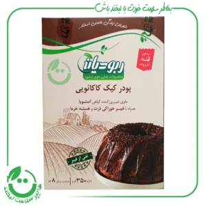 پودر کیک کاکائویی حاوی شیرین کننده استویا ربودیان