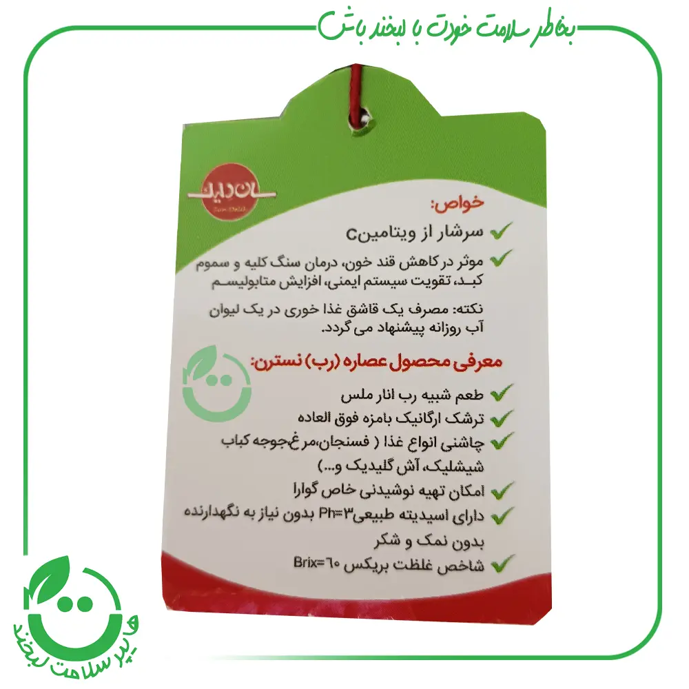 رب میوه نسترن وحشی سان دلیک - 380 گرم