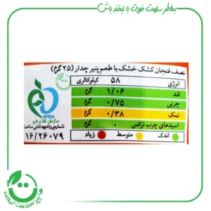 کشک خشک تنقلاتی با طعم پنیر چدار کشکام ـ 25 گرم