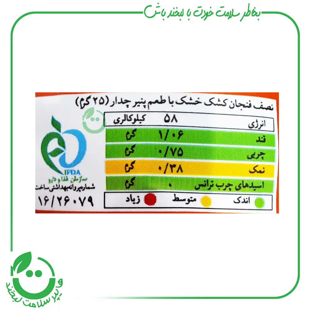 کشک خشک تنقلاتی با طعم پنیر چدار کشکام ـ 25 گرم