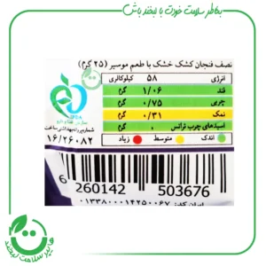 کشک خشک تنقلاتی با طعم موسیر کشکام ـ 25 گرم