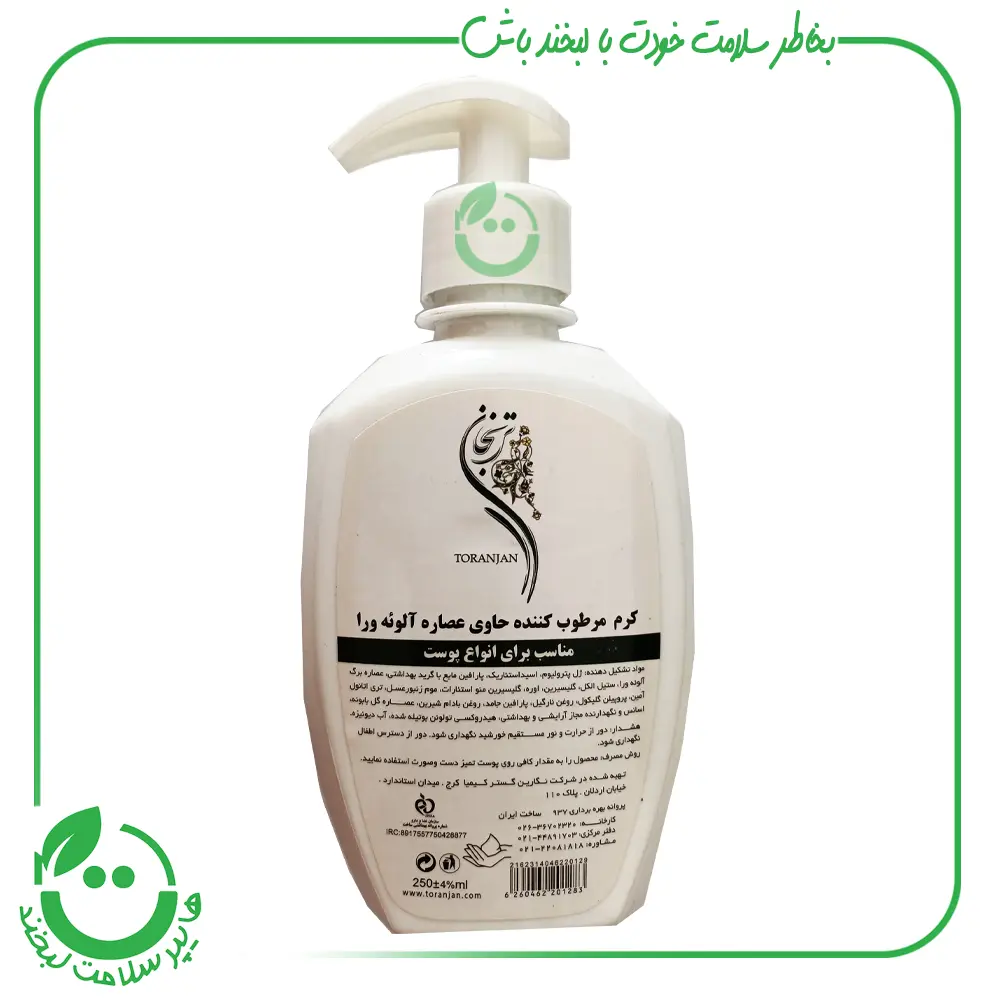 کرم مرطوب کننده حاوی آلوئه ورا ترنجان ـ 250 میل