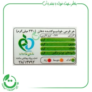 قرص خوشبو کننده دهان بدون قند ربودیان ـ