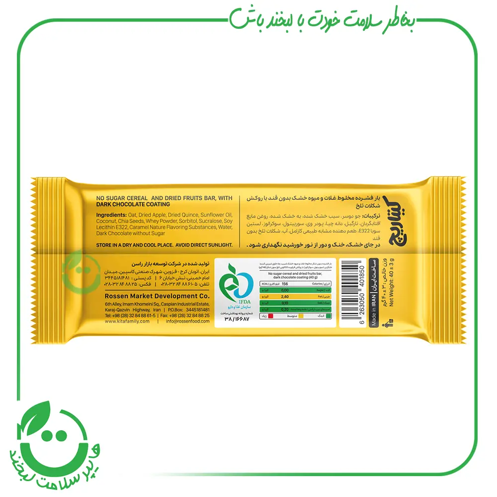 زیرو بار سیب کارامل دانه چیا کیتاریچ ـ 40 گرم