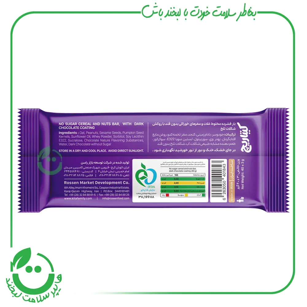 زیرو بار بادام زمینی شکلات تلخ کیتاریچ ـ 40 گرم