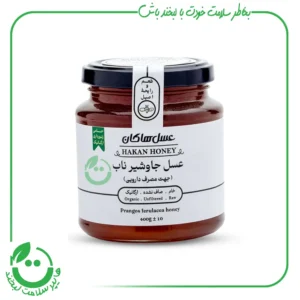 عسل جاوشیر ناب هاکان ـ 400 گرم
