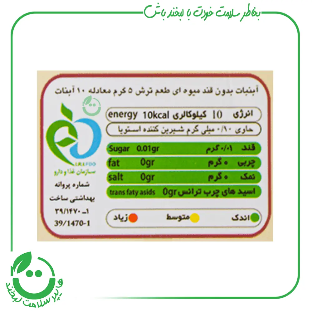 آبنبات بدون قند میکس میوه های ترش استویوفیت