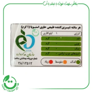 پودر شیرین کننده استویا،اریتریتول و زایلیتول ربودیان ـ 50 ساشه