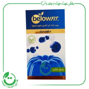 پودر ژله بدون قند با طعم بلوبری بیلو ـ 25 گرم