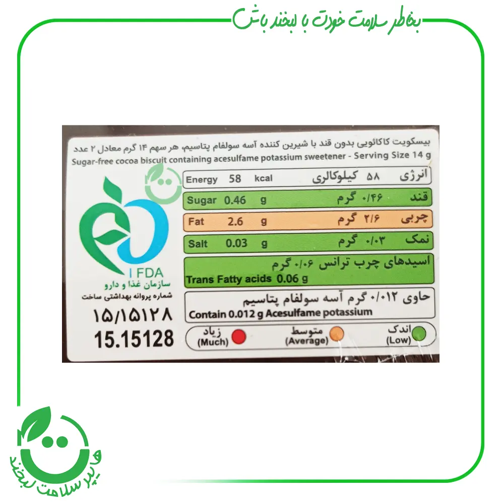 بیسکویت کاکائویی بدون قند کامور ـ 360 گرم
