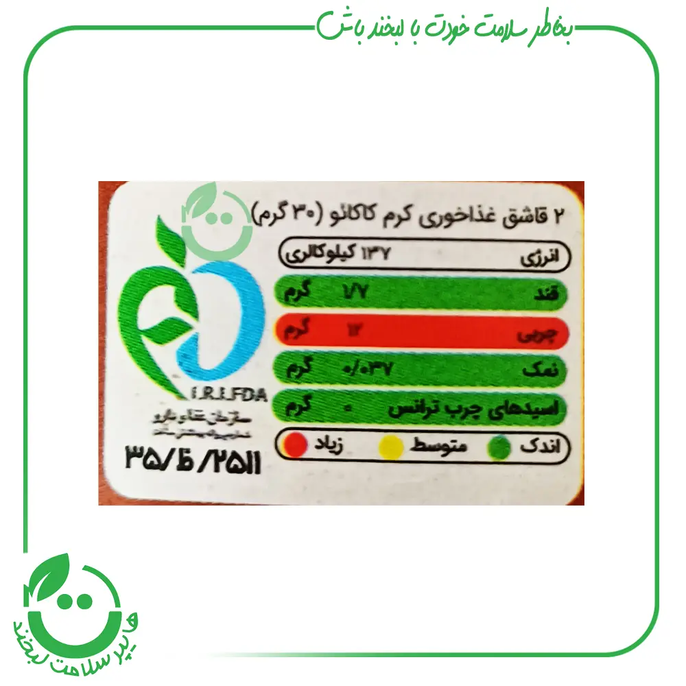 کرم کاکائو فندق بدون قند بیلو ـ 200 گرم