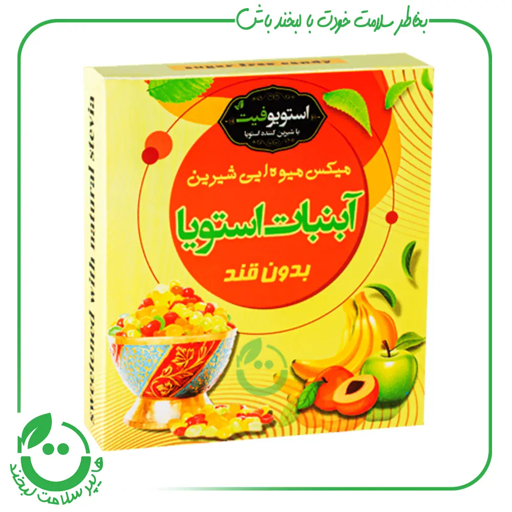 آبنبات بدون قند میکس میوه های شیرین استویوفیت