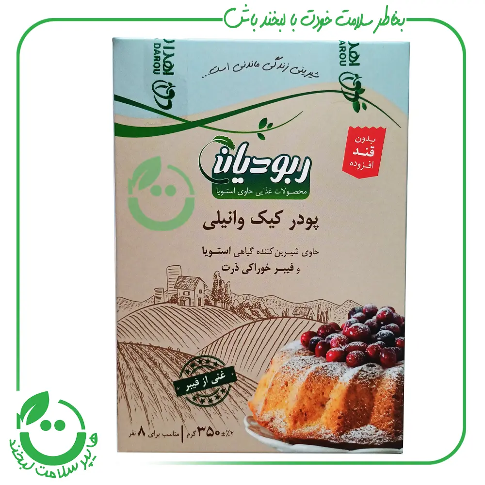 پودر کیک وانیلی حاوی شیرین کننده استویا ربودیان ـ 350 گرم