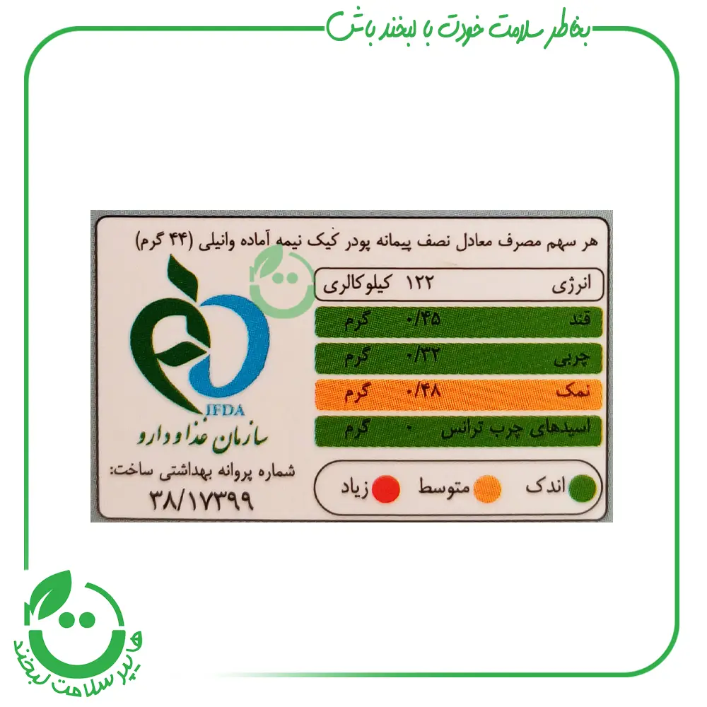 پودر کیک وانیلی حاوی شیرین کننده استویا ربودیان ـ 350 گرم