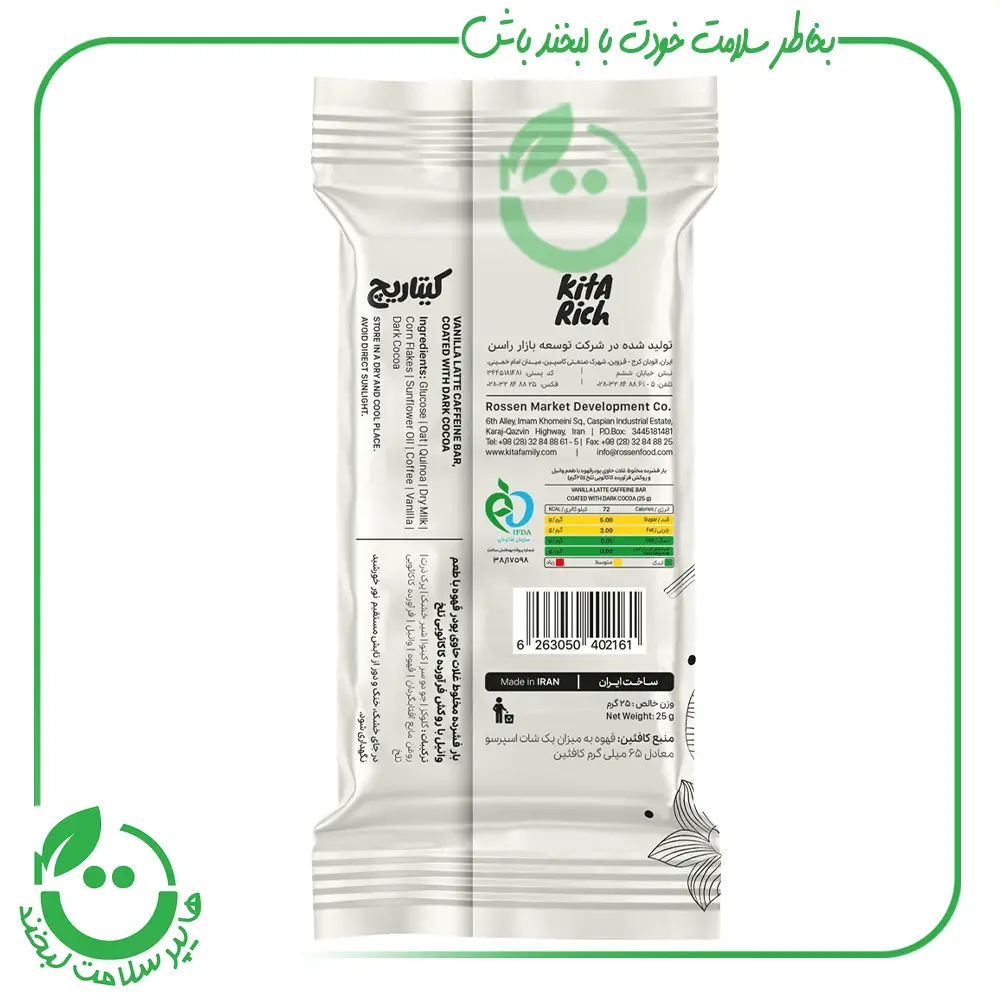 کافئین بار وانیلا لاته کیتاریچ ـ 25 گرم