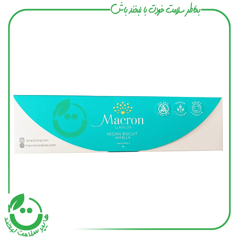 بیسکویت گیاهی وانیلی مکرون ـ 225 گرم