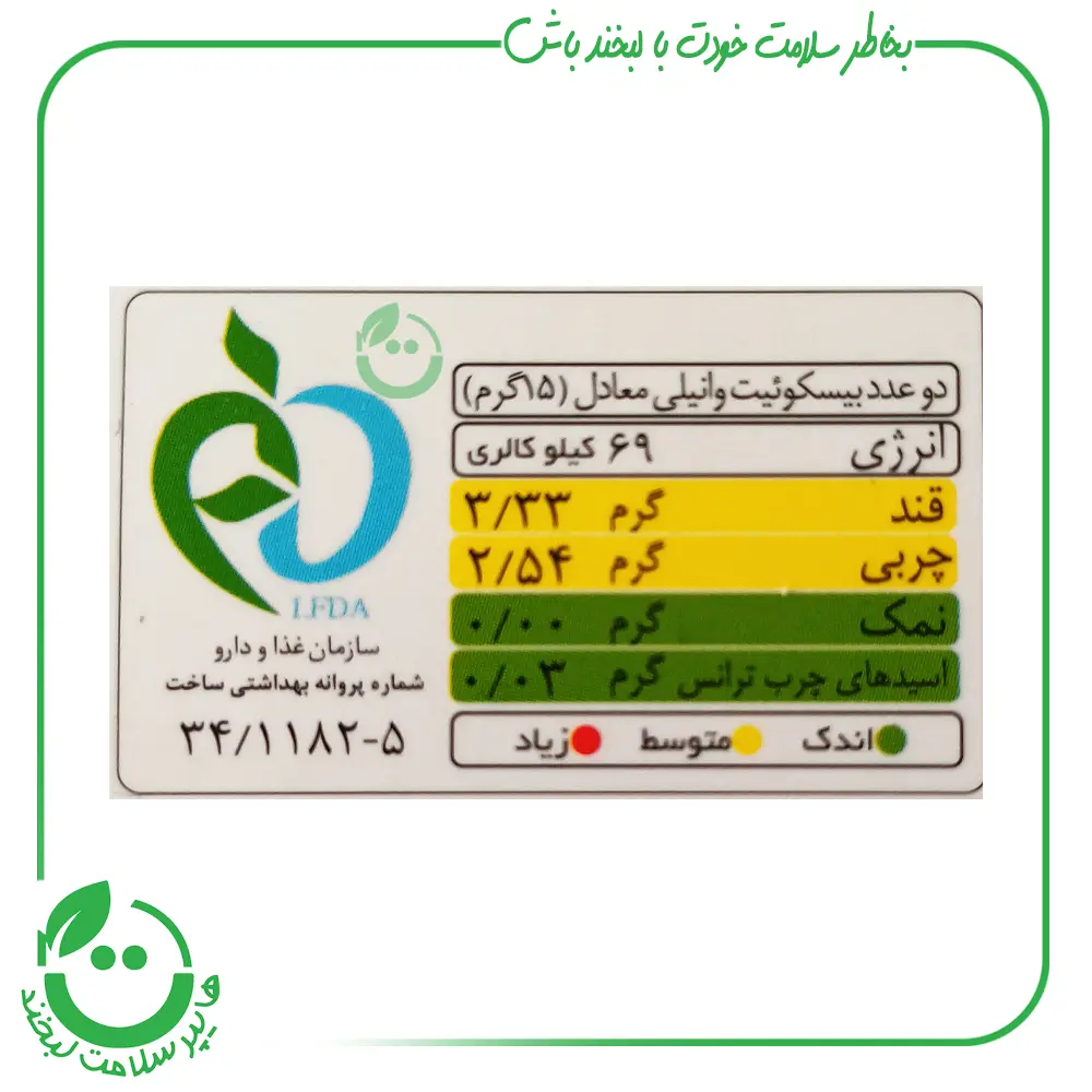 بیسکویت گیاهی وانیلی مکرون ـ 225 گرم
