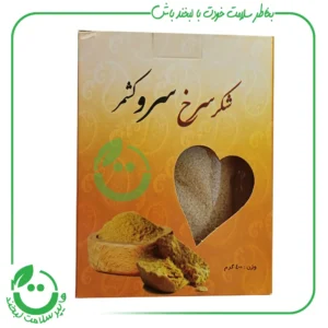 شکر سرخ سرو کشمر ـ 400 گرم