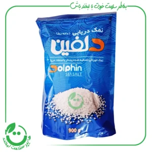 نمک دریایی دلفین ـ 900 گرم