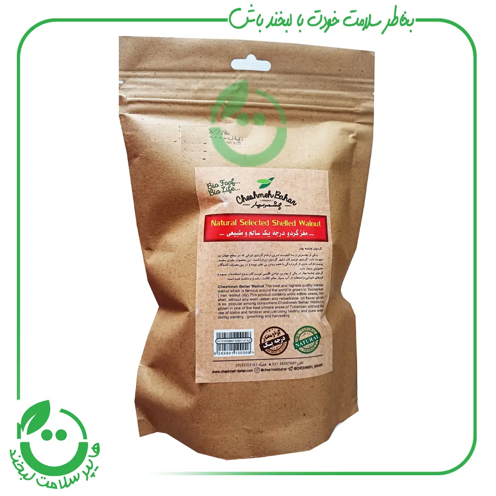 مغز گردو درجه 1 چشمه بهار ـ 300 گرم