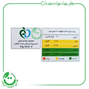 ساشه شیر بادام قهوه سالمیتو - 10 گرم