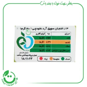 سویق آرد نخودچی دو آتیشه رویسا - 200 گرم