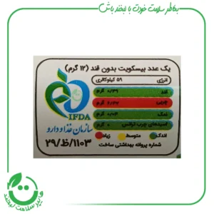 بیسکویت دایجستیو بدون قند بیلو ـ 200 گرم