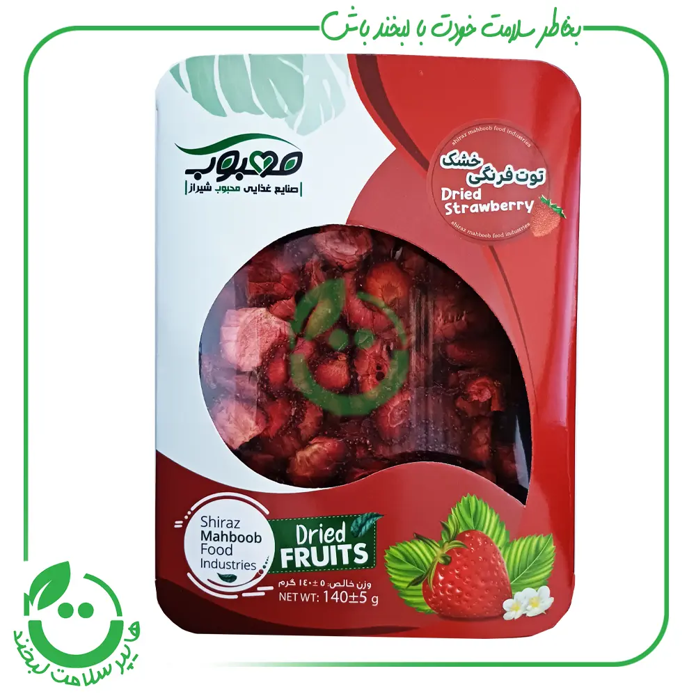 توت فرنگی خشک محبوب شیراز ـ 140 گرم