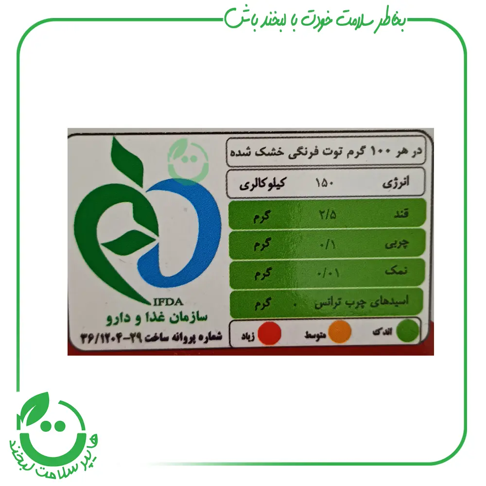 توت فرنگی خشک محبوب شیراز ـ 140 گرم