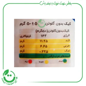 کیک بدون گلوتن نیکو نان