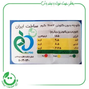 کلوچه بدون گلوتن نیکو نان - 70 گرم