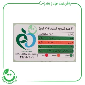 کلوچه سالم وگان استویا وجیتو - 300 گرم