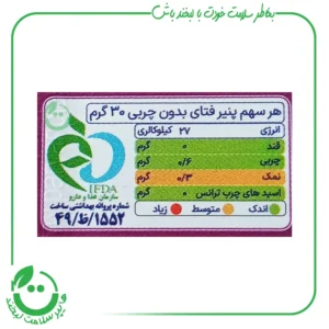 پنیر فتا بدون چربی هراز - 300 گرم