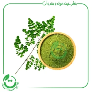 پودر مورینگا آمازوناس ـ 100 گرم