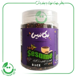 کنجد سیاه ارگانیک نیکاتیس - 250 گرم