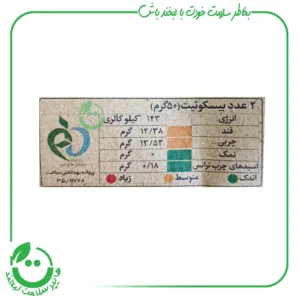 بیسکویت سبوس دار حاوی آرد کنجد ماژان - 700 گرم
